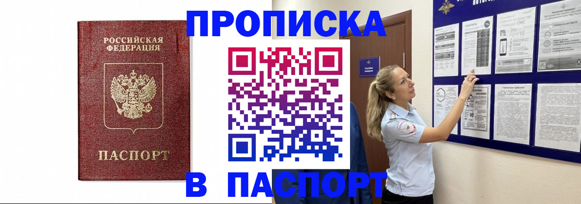 прописка для работы в Лузе